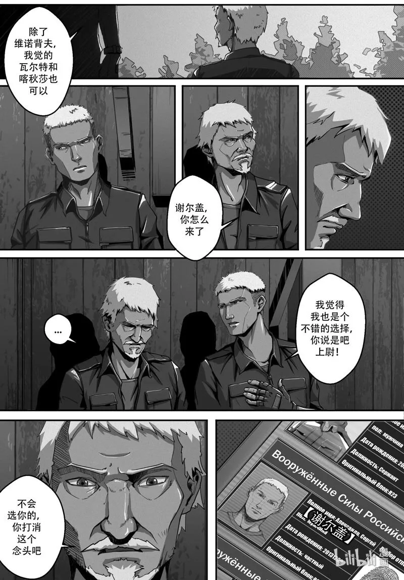 004 接触篇：出发前夕 第14页