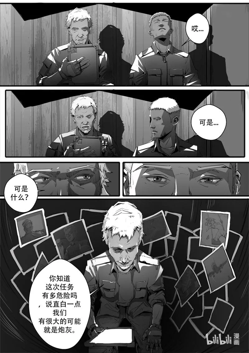 004 接触篇：出发前夕 第15页
