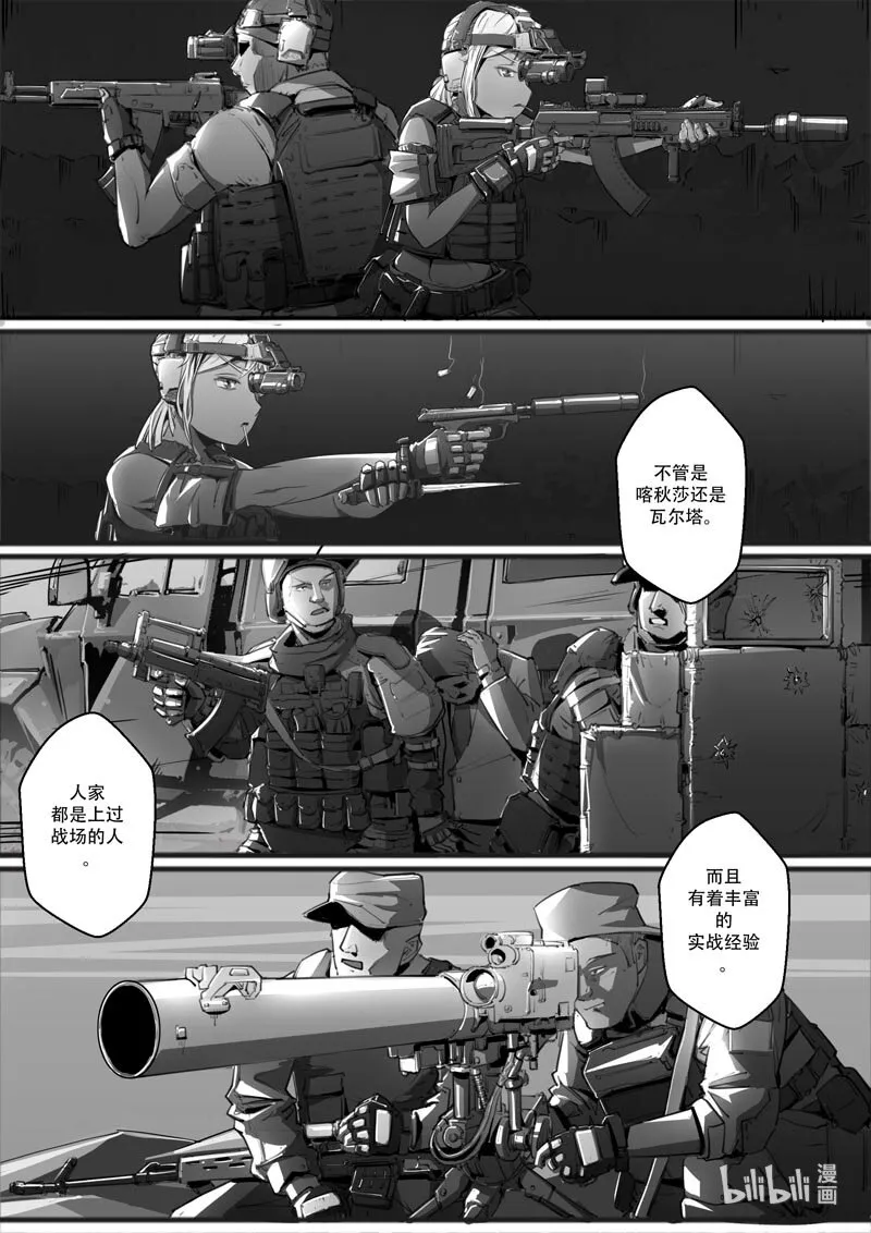 004 接触篇：出发前夕 第17页