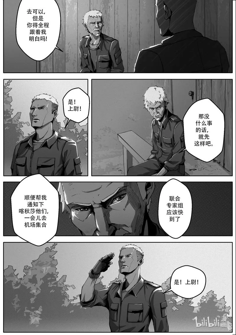 004 接触篇：出发前夕 第21页