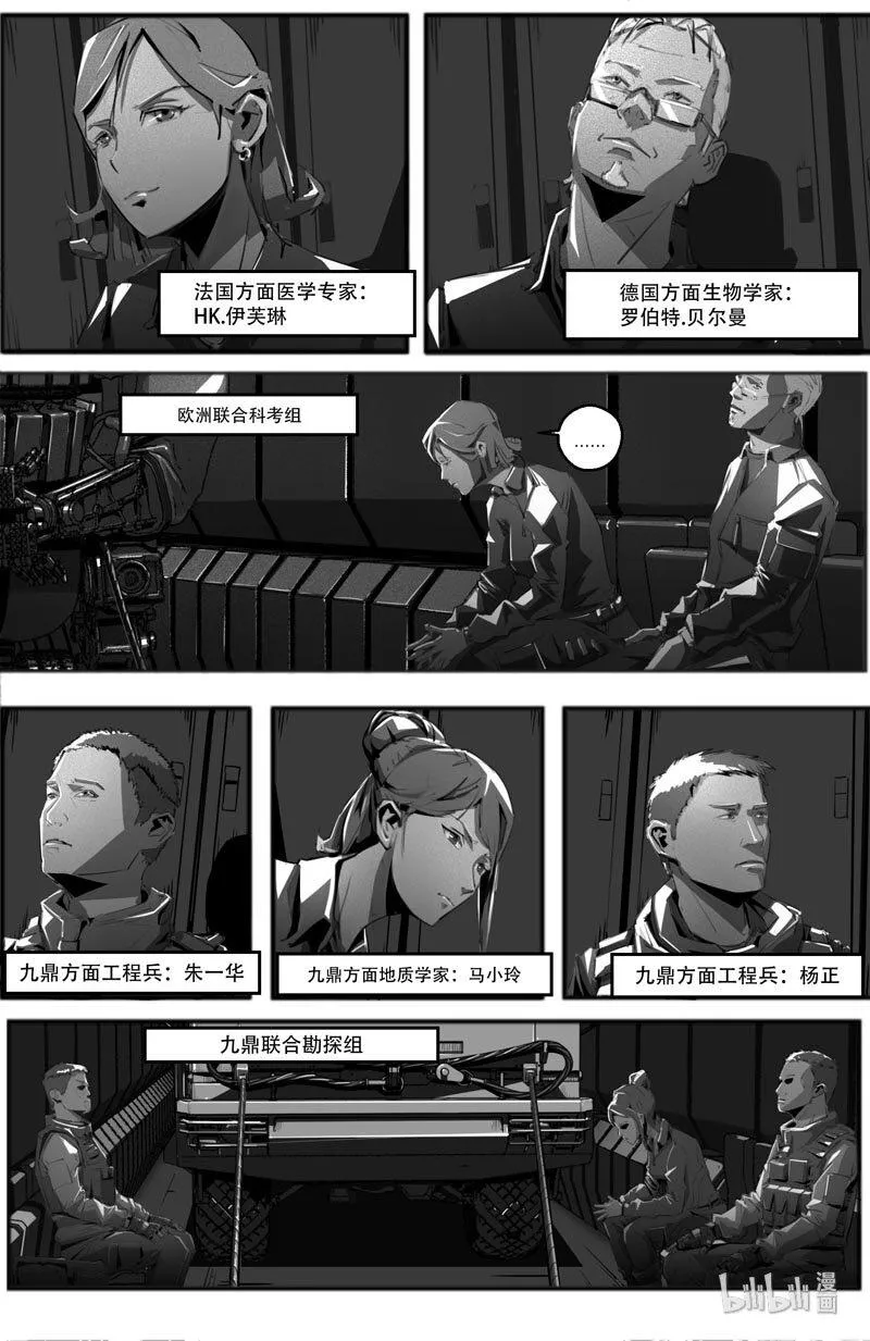 004 接触篇：出发前夕 第23页