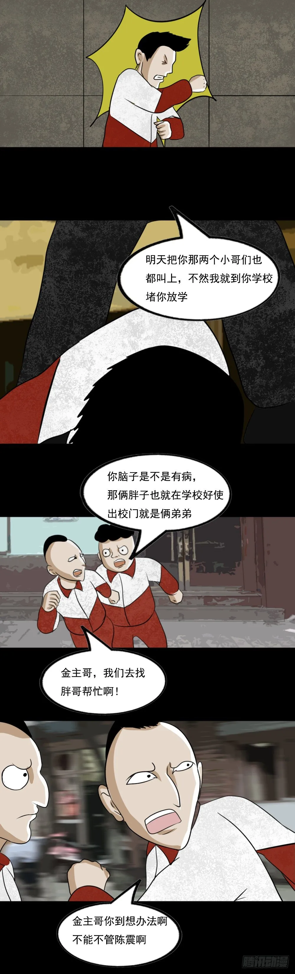 网吧少年 第4页