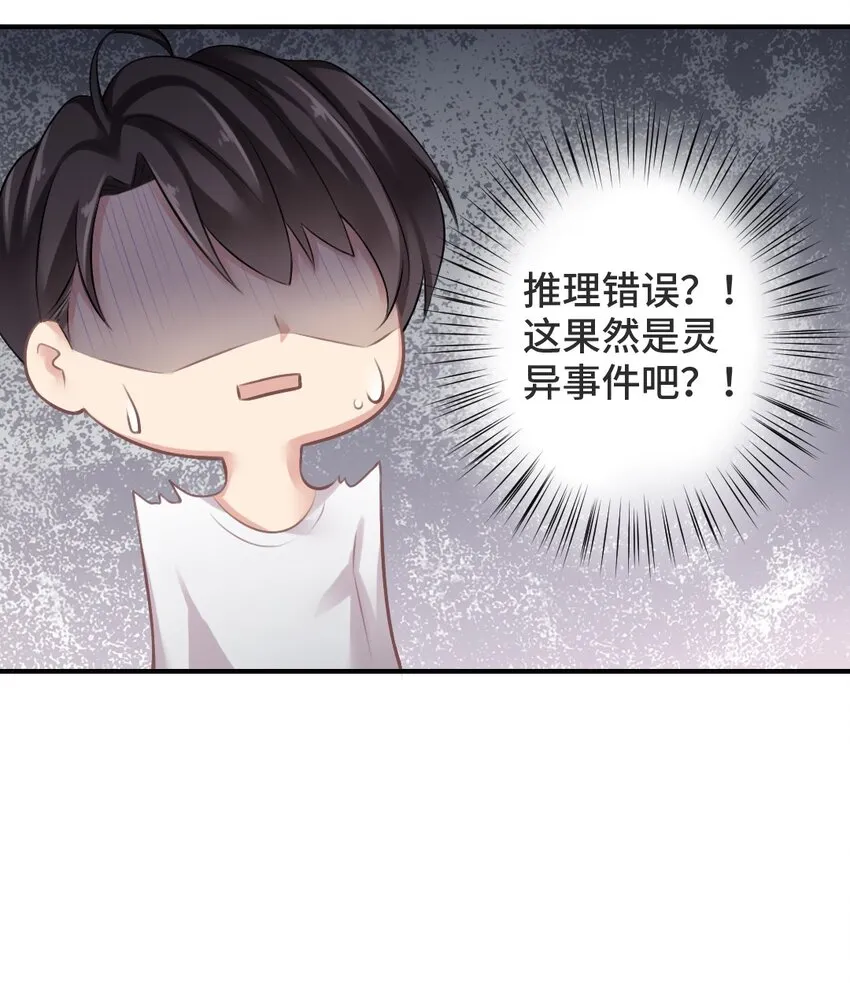 002 灵异事件？！ 第16页