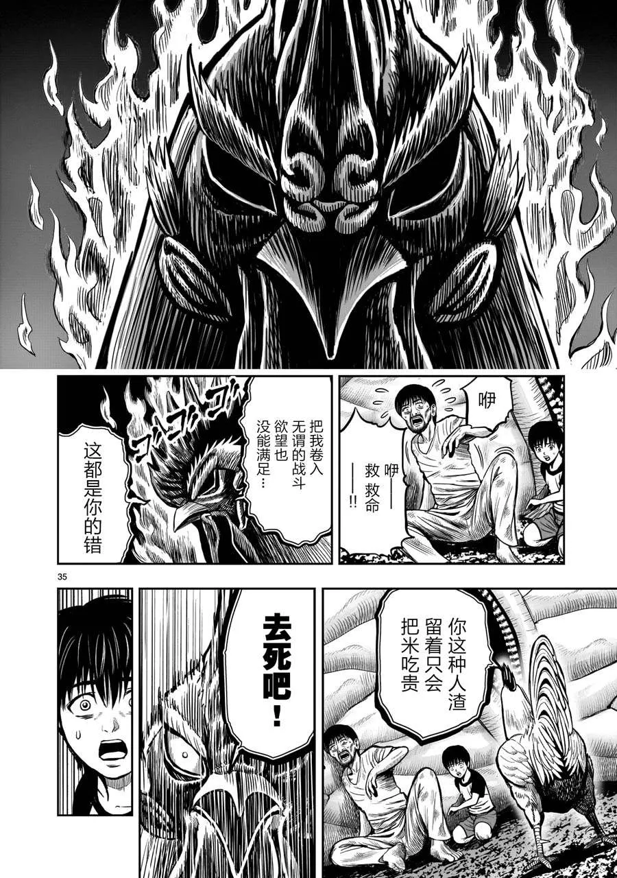 第10话 伤弓之鸟 第34页