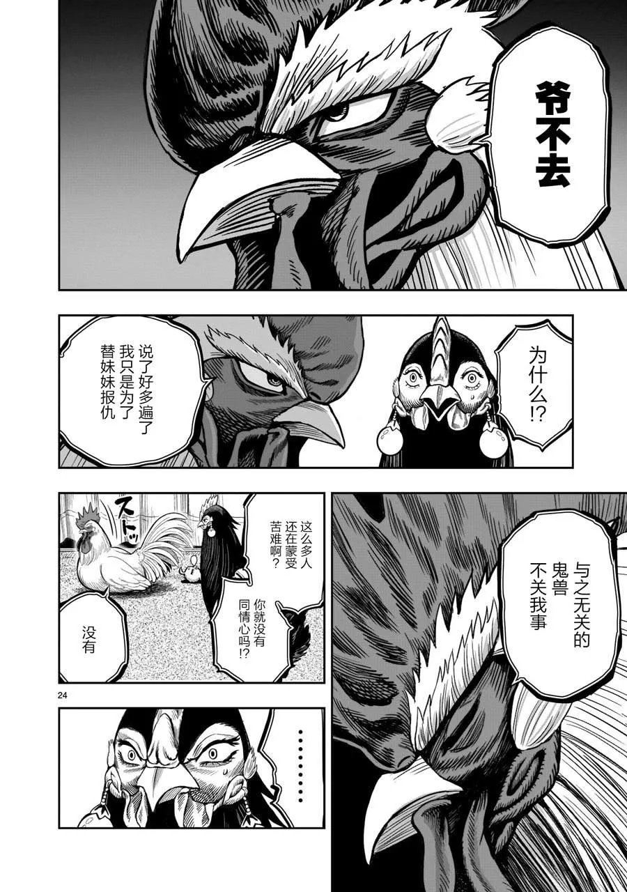 第9话 禽视鸟息 第24页
