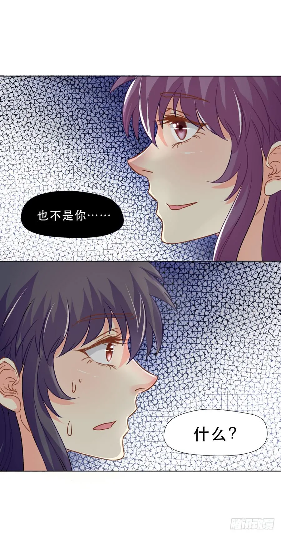 你是谁 2 第2页