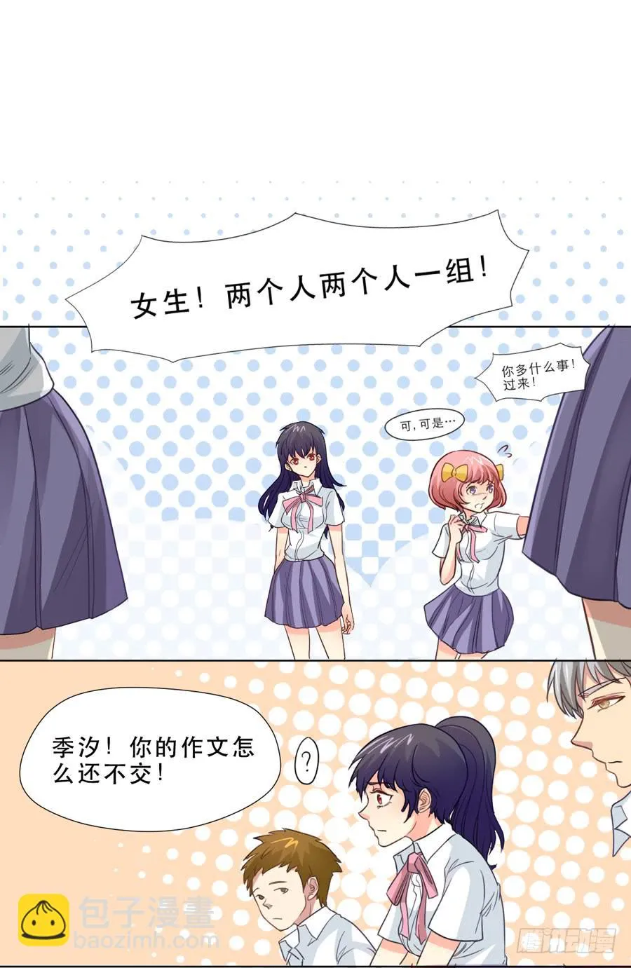 女生的战争 第18页