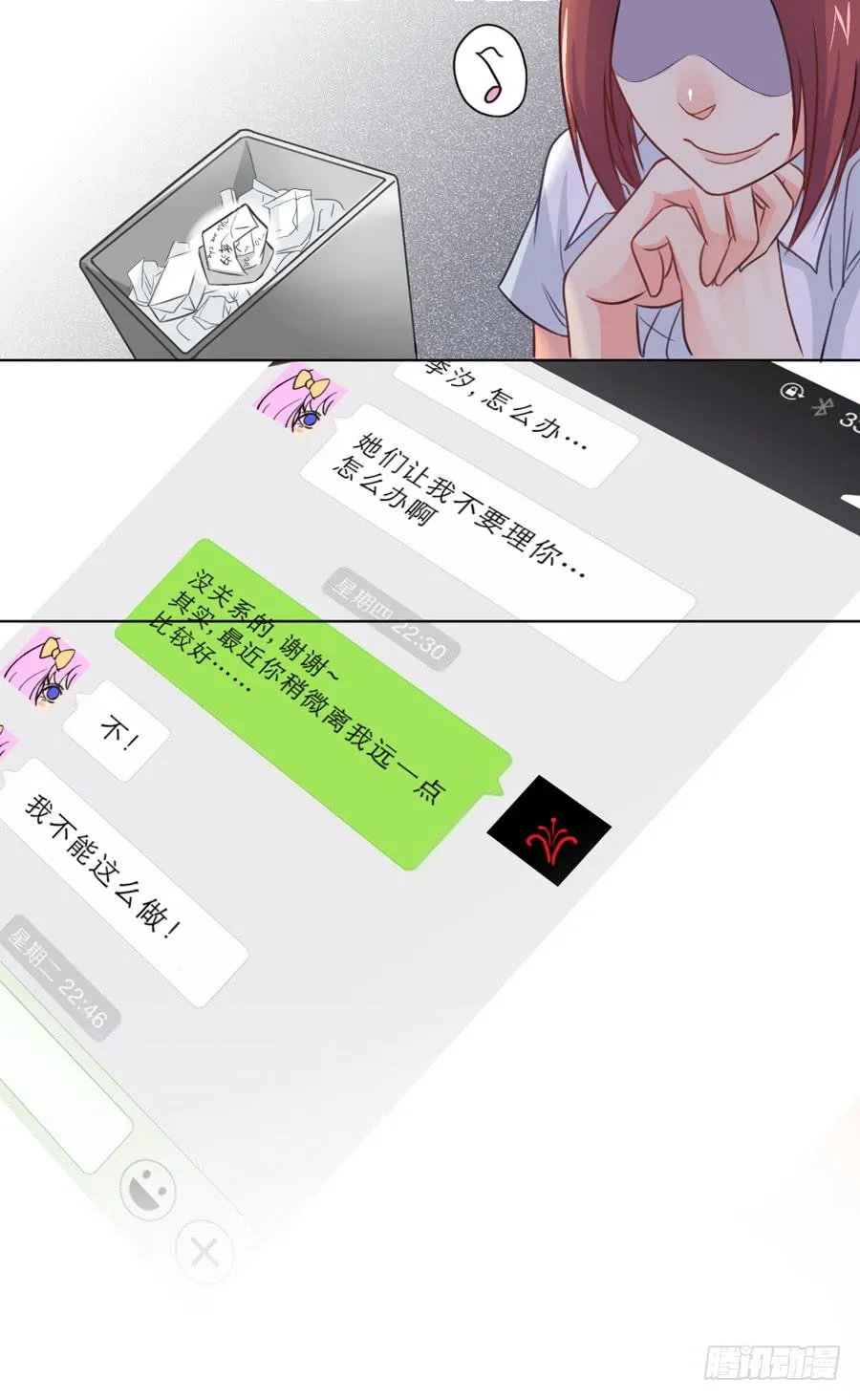 女生的战争 第19页
