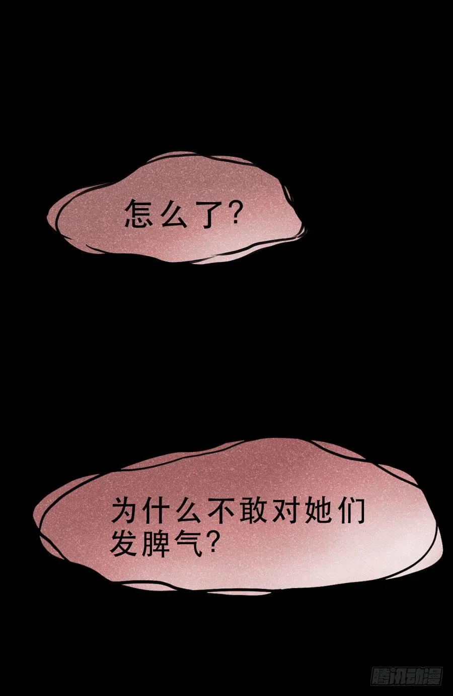 女生的战争 第28页