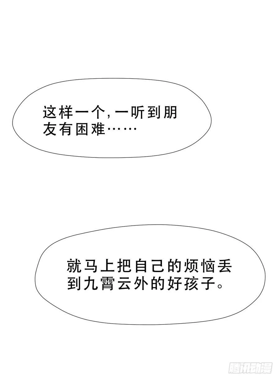 她是好孩子 第25页