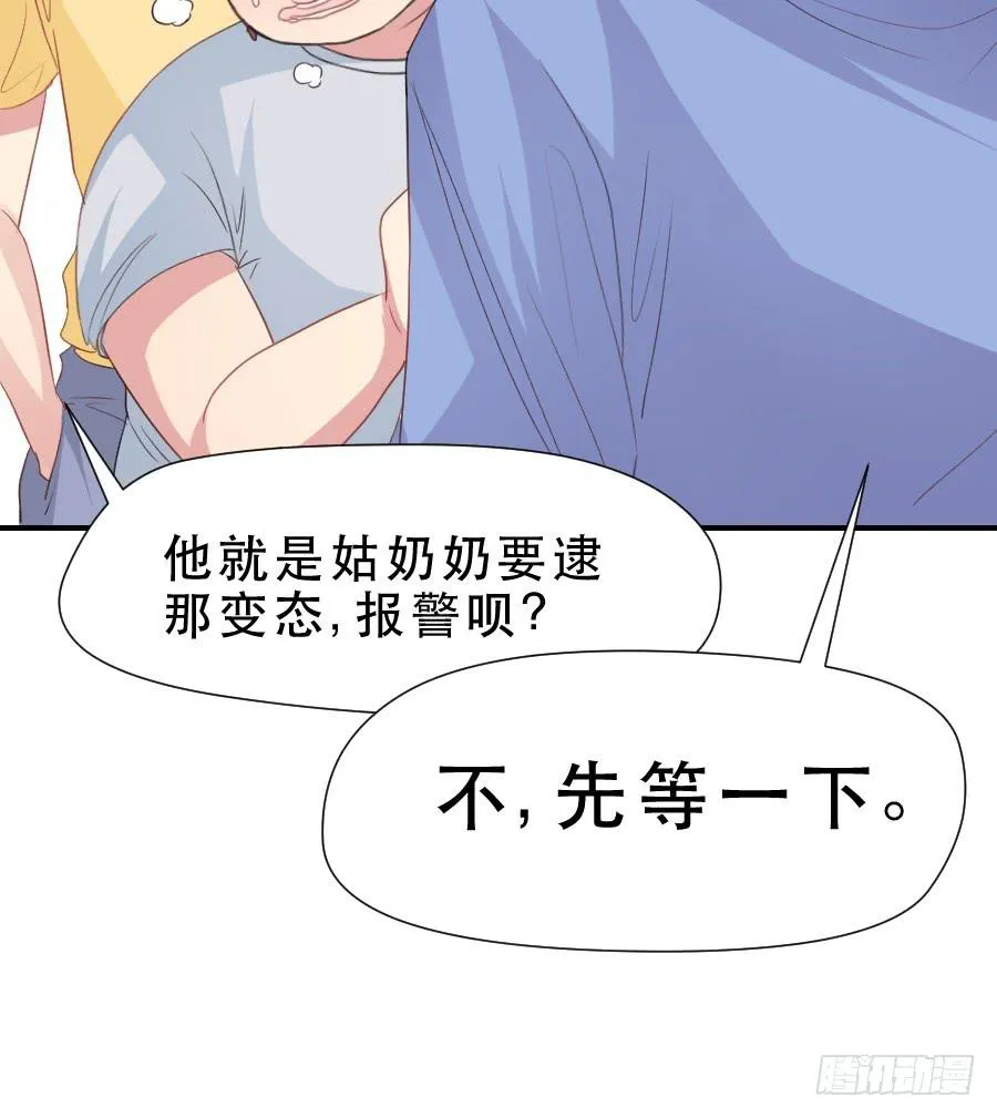 高智商精分 第11页