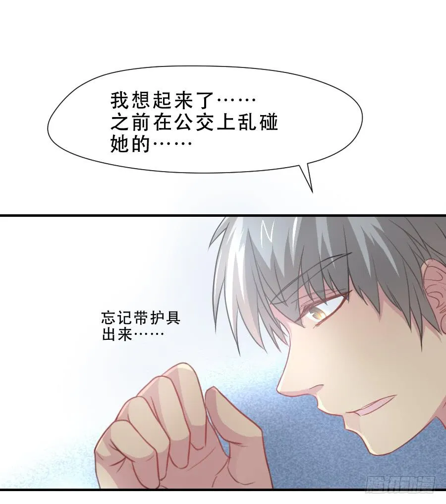 高智商精分 第13页