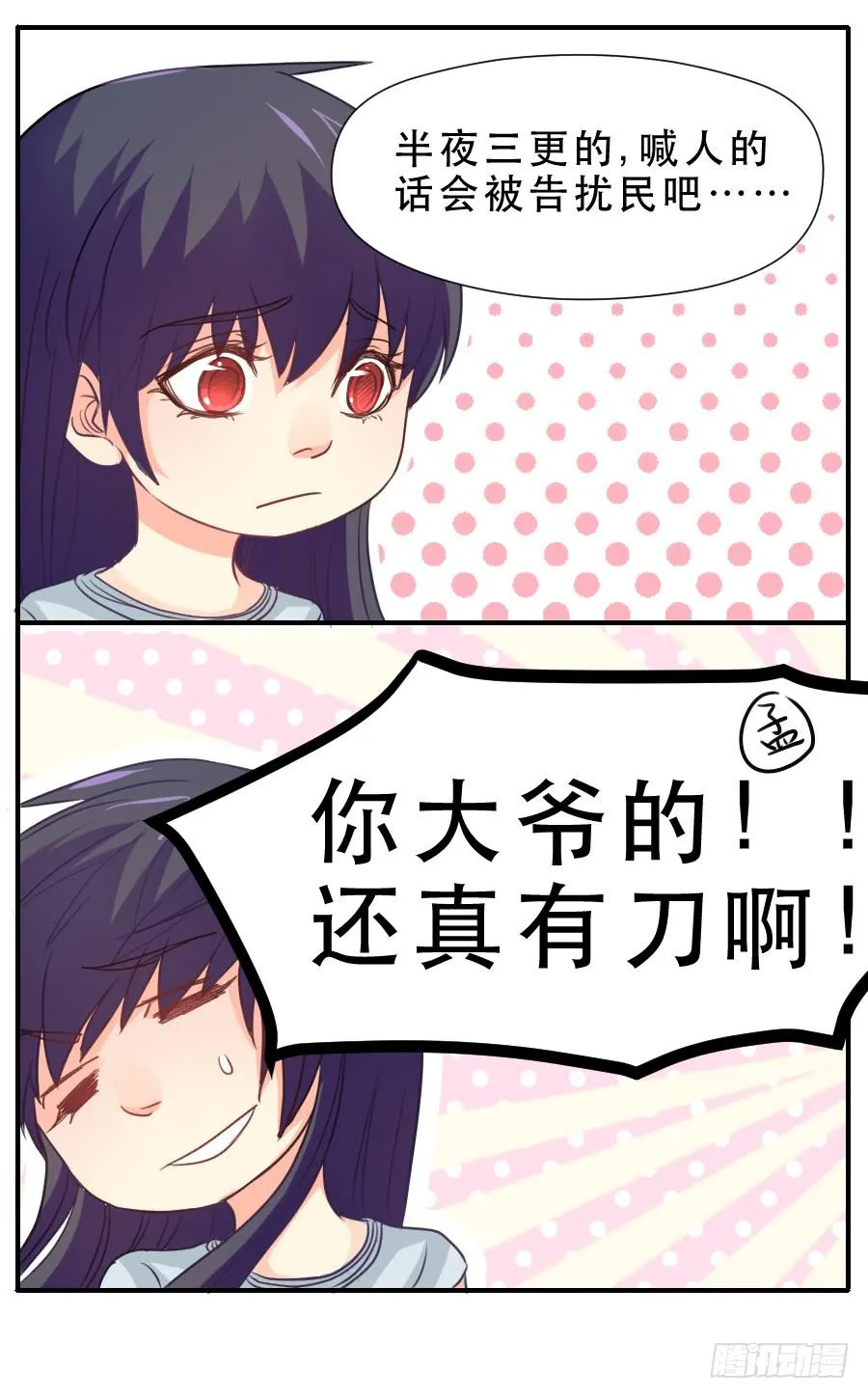 高智商精分 第21页