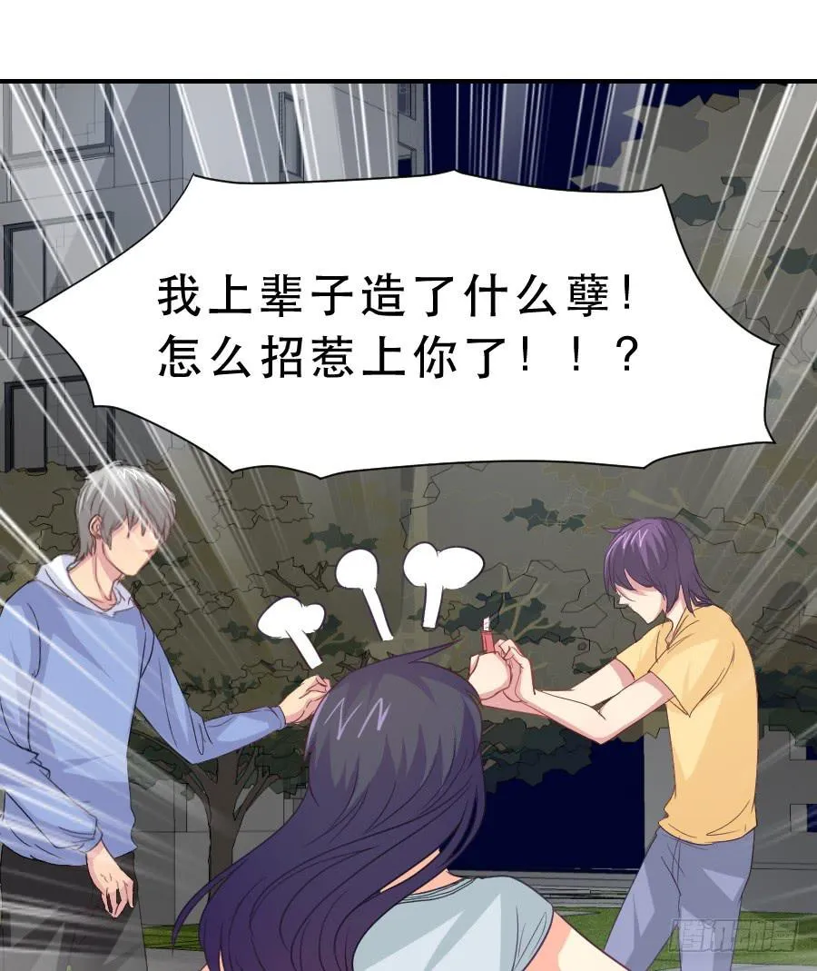 高智商精分 第23页