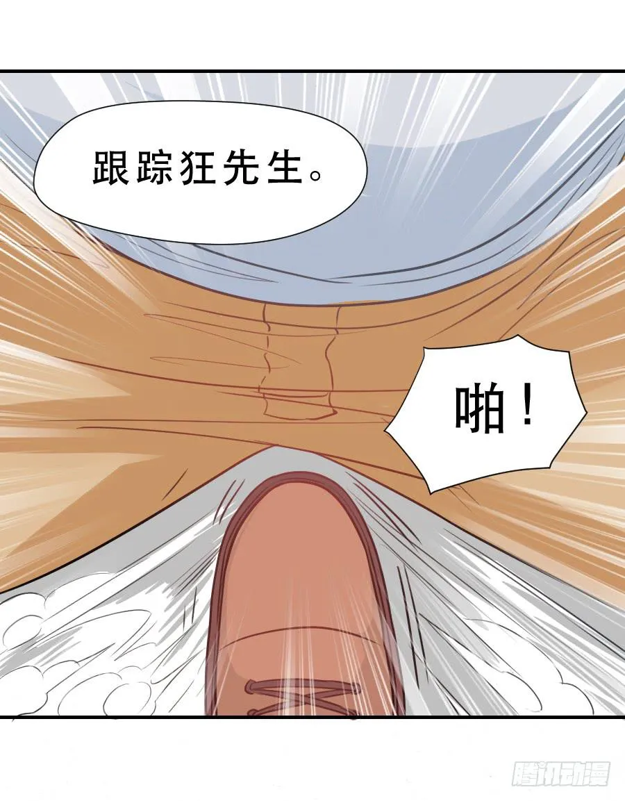 高智商精分 第35页