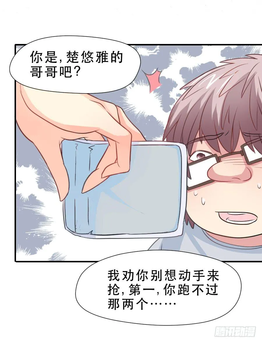 高智商精分 第36页