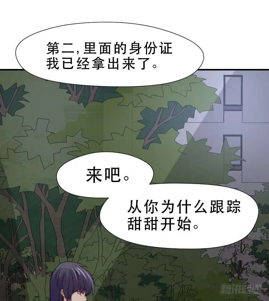 高智商精分 第37页