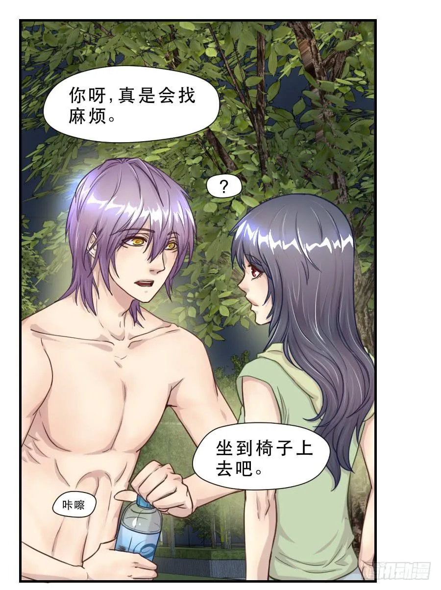 绿茶婊？ 第13页