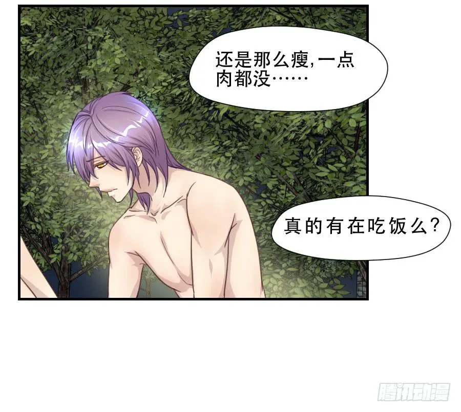 绿茶婊？ 第21页