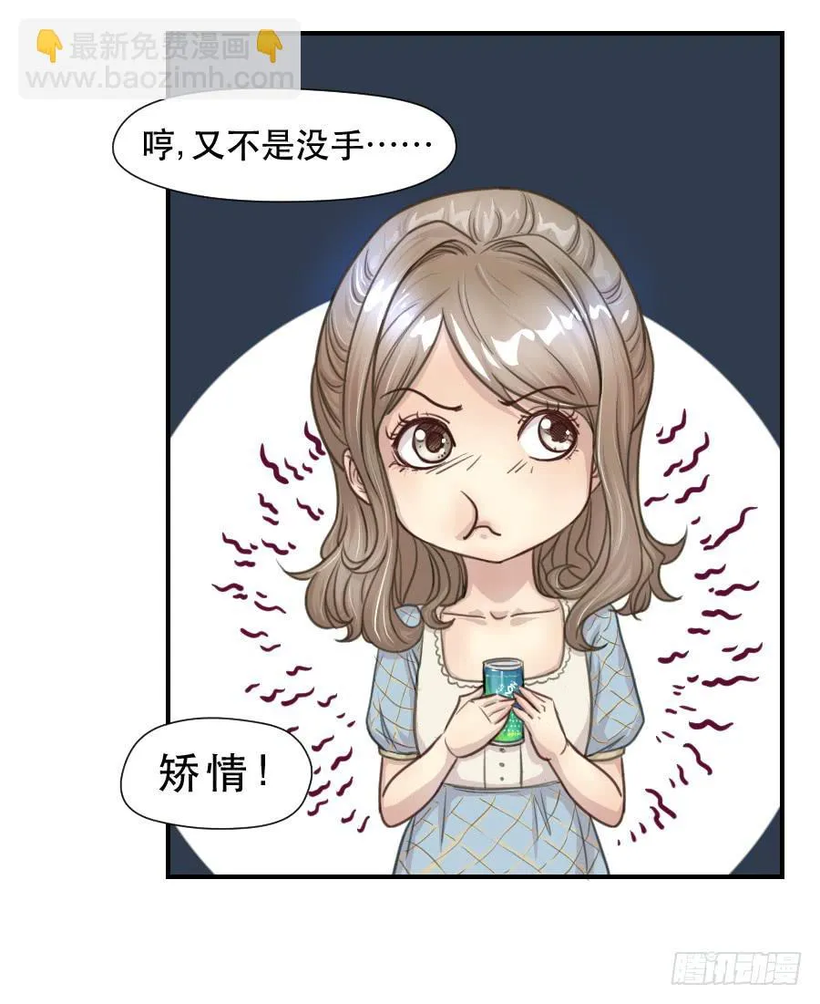 绿茶婊？ 第25页