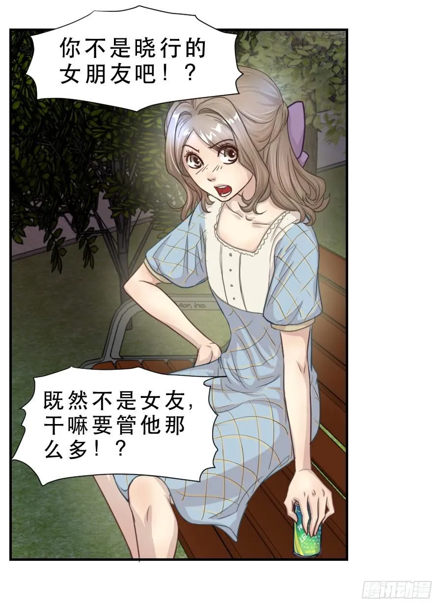 绿茶婊？ 第28页