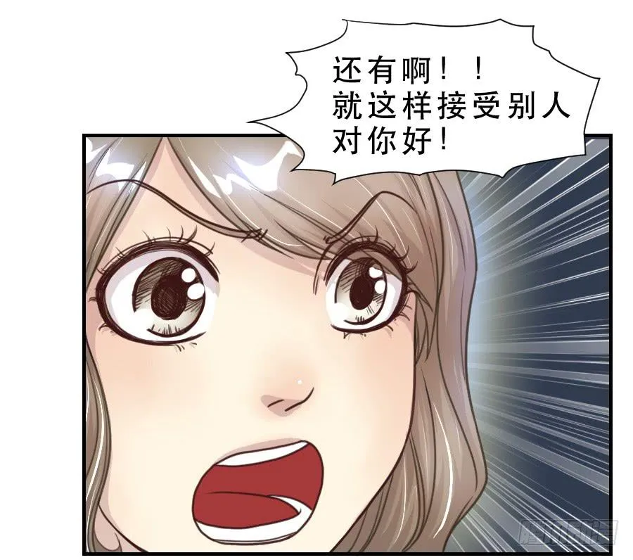 绿茶婊？ 第29页