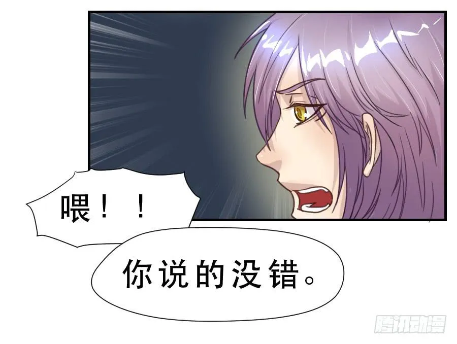 绿茶婊？ 第31页