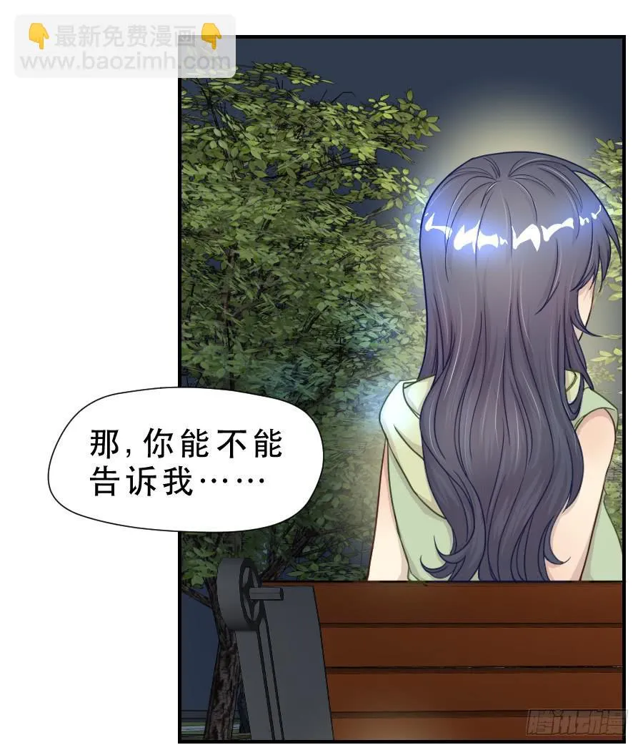 绿茶婊？ 第32页