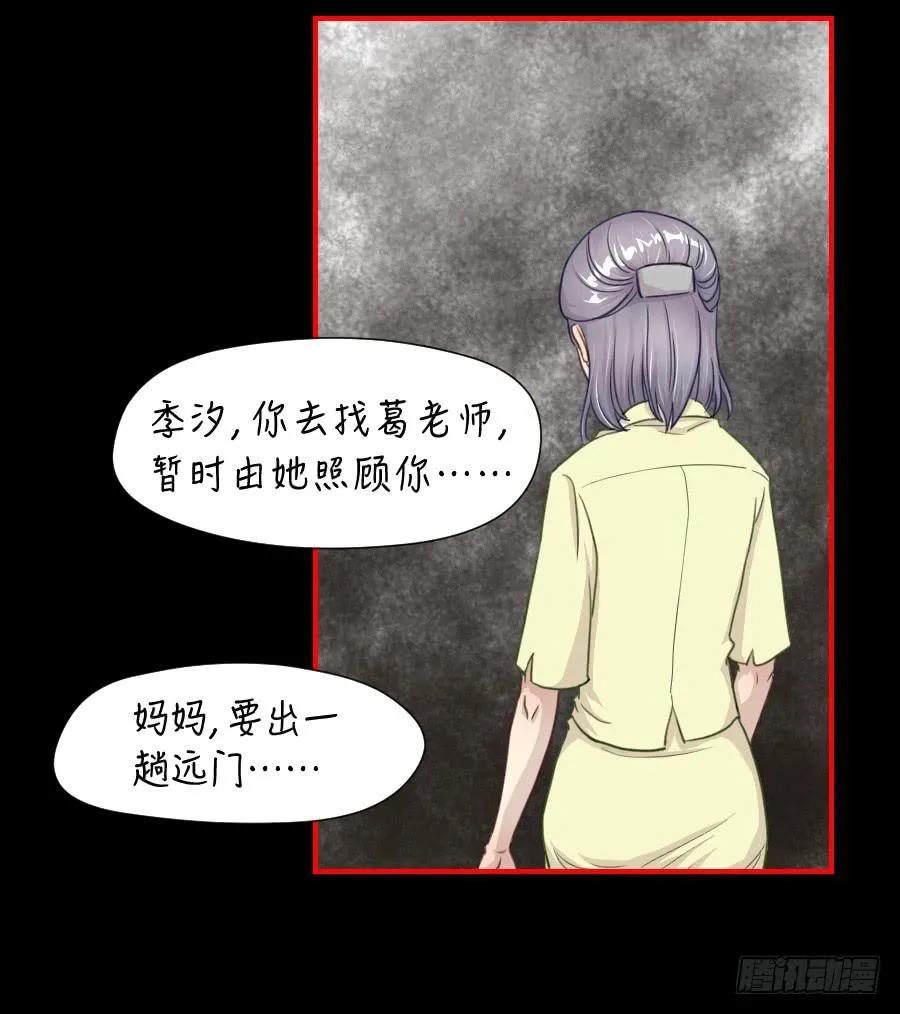 绿茶婊？ 第39页