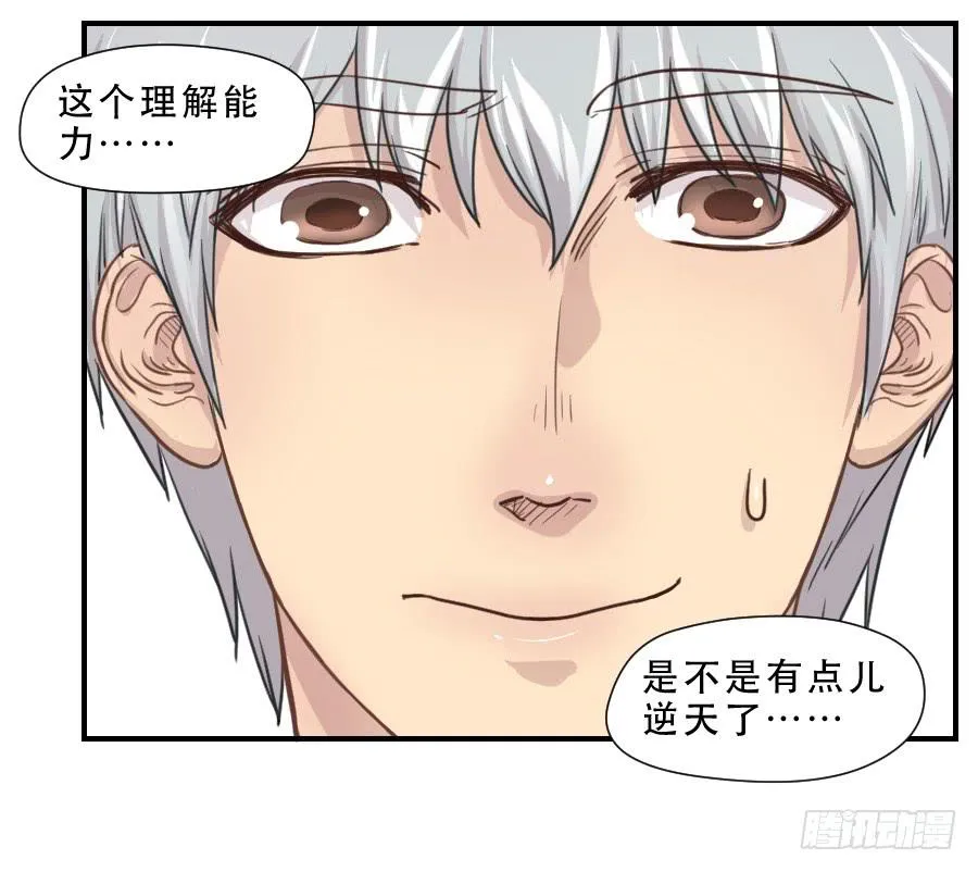 打我就不会受伤 第20页