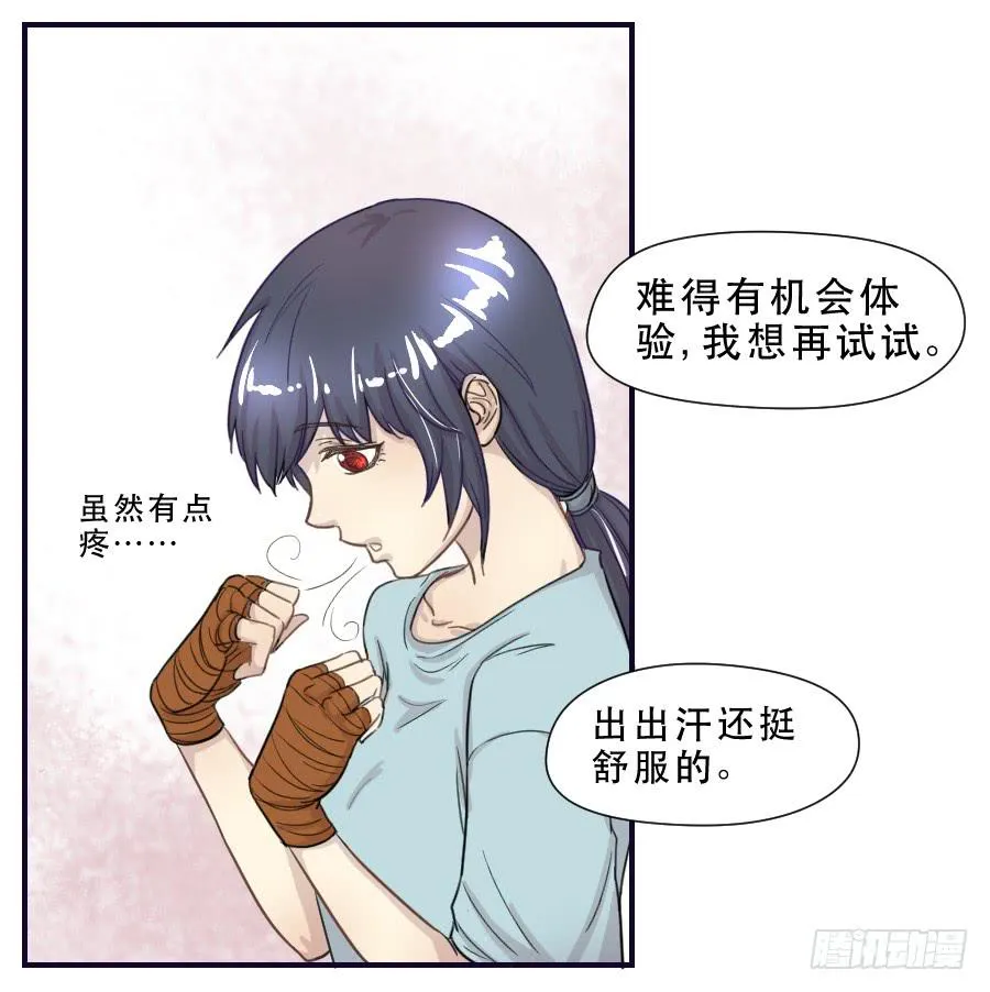 打我就不会受伤 第33页