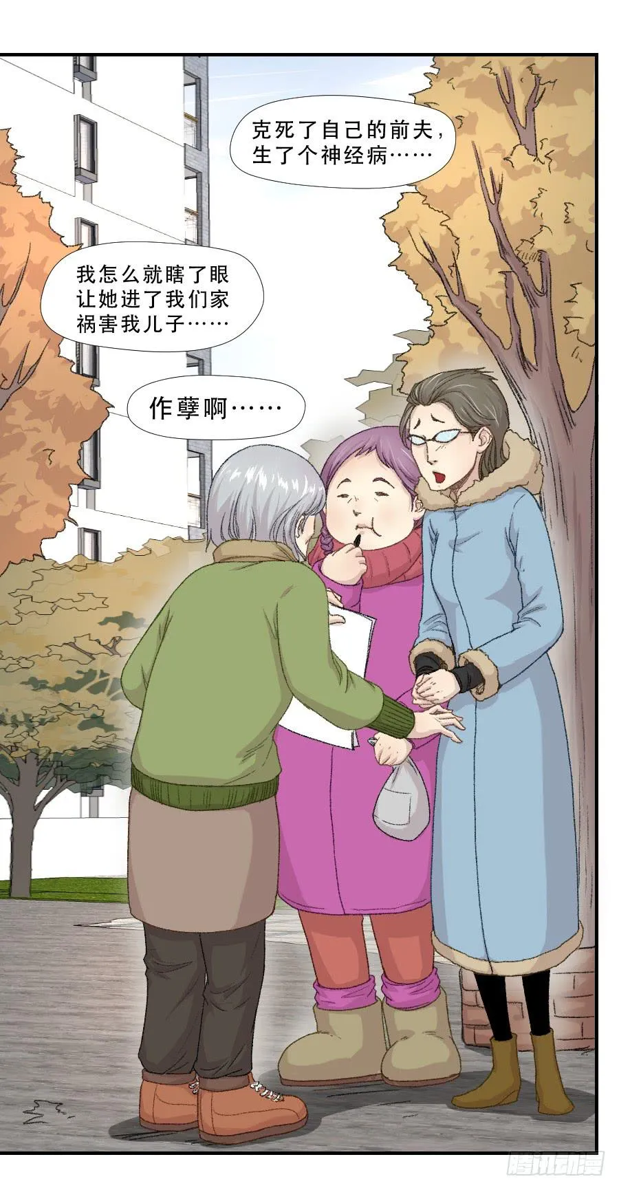 我女儿不是疯子 第13页