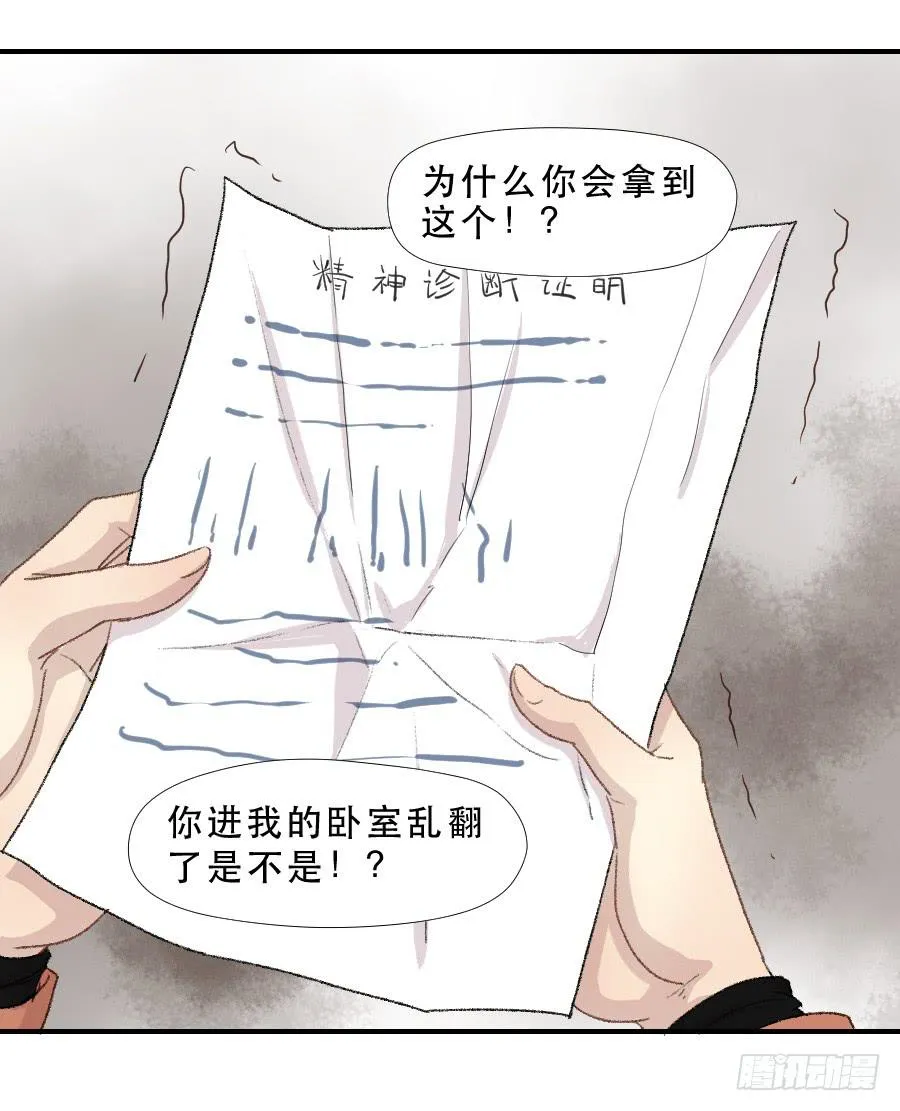 我女儿不是疯子 第16页