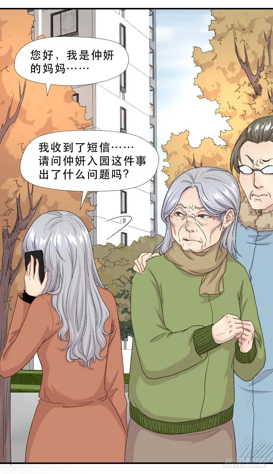 我女儿不是疯子 第23页