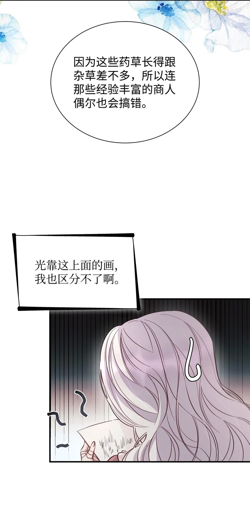 46 无药可救 第21页