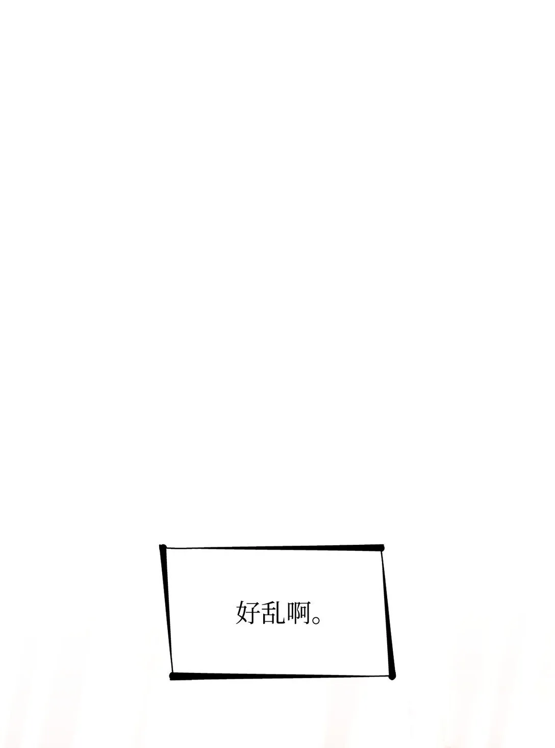 48 越来越乱 第69页