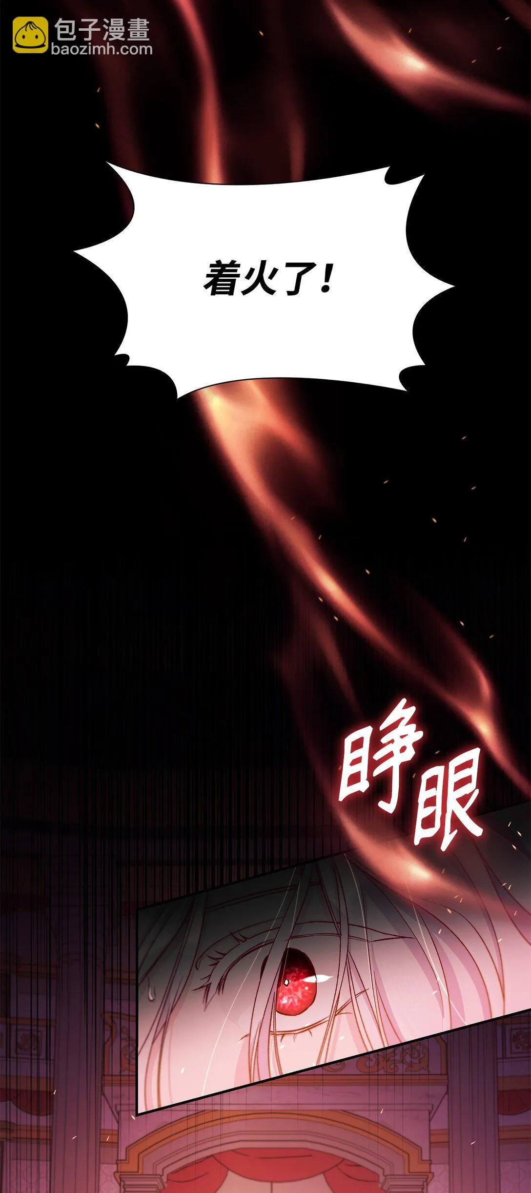 52 剧院着火 第82页