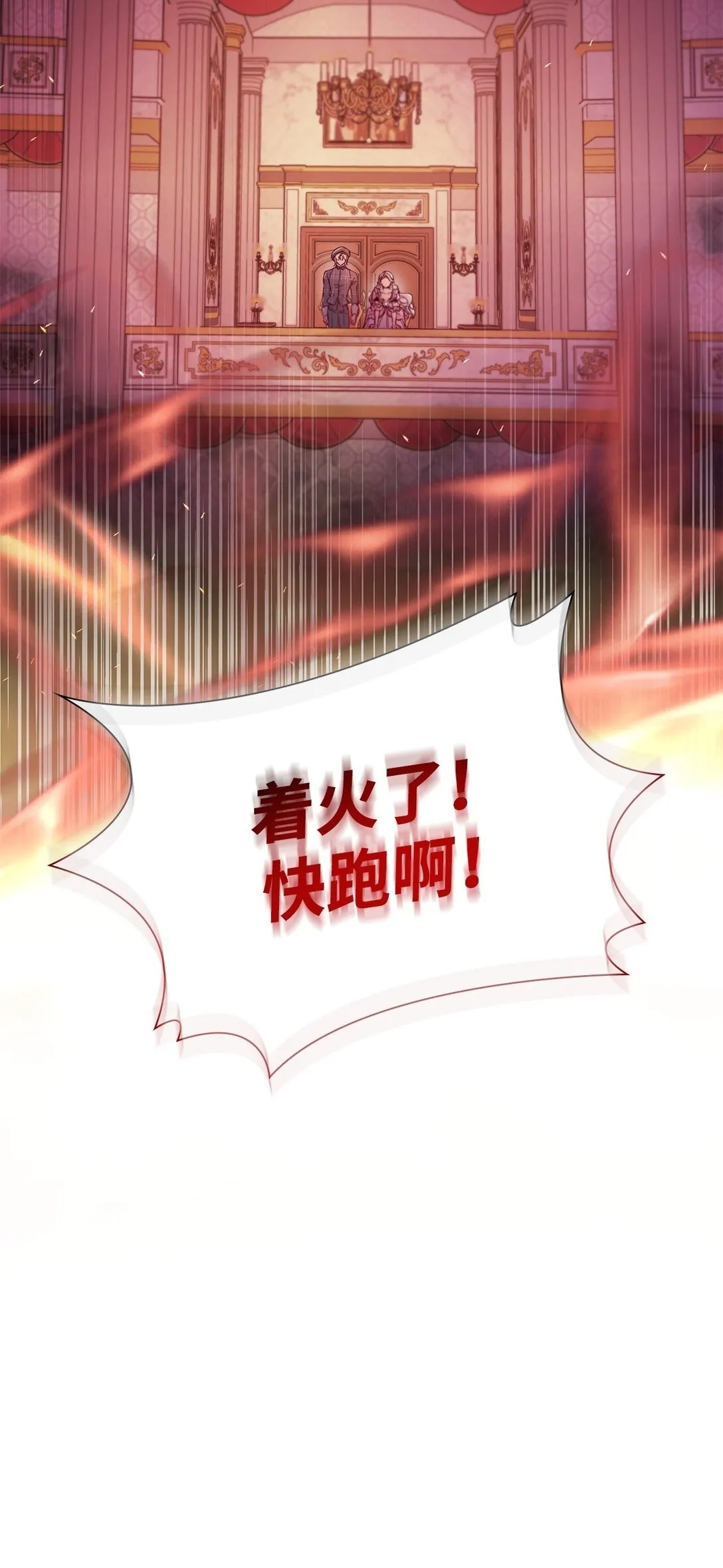 52 剧院着火 第83页