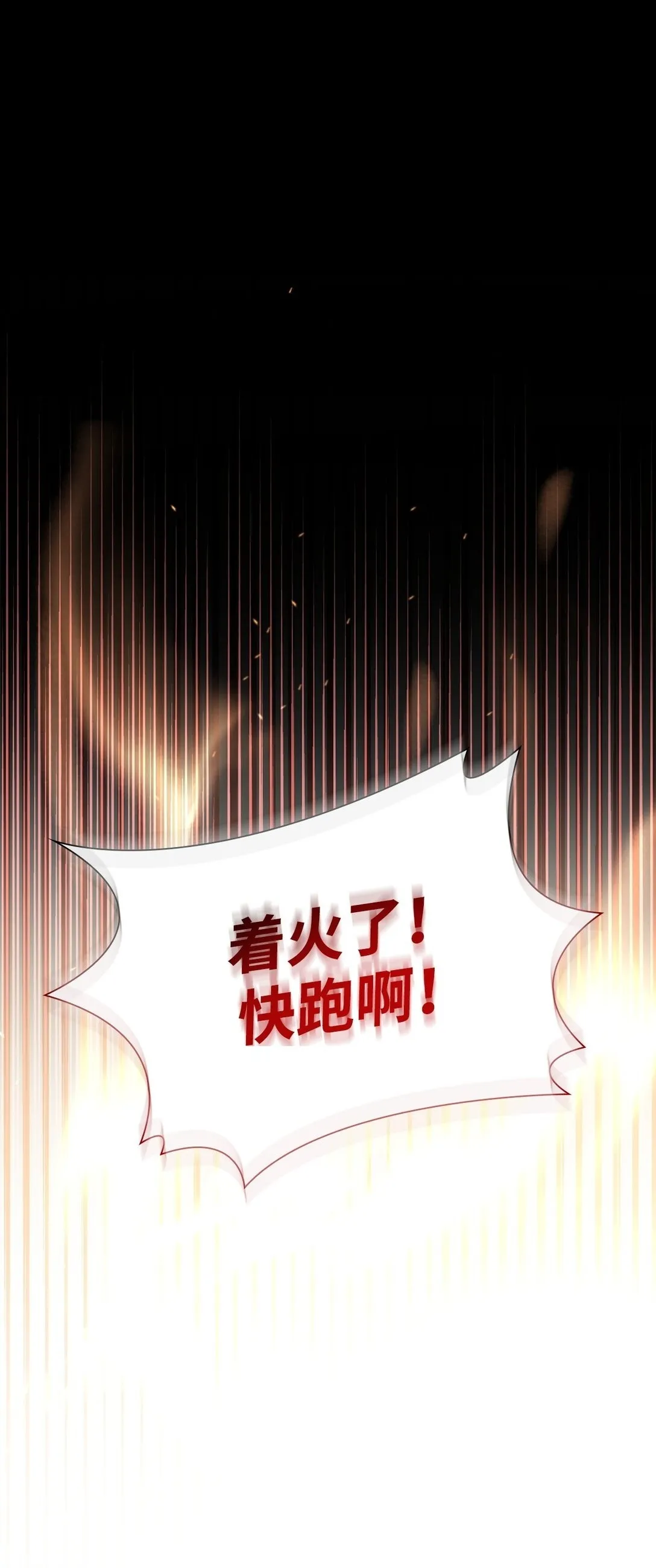 52 剧院着火 第85页