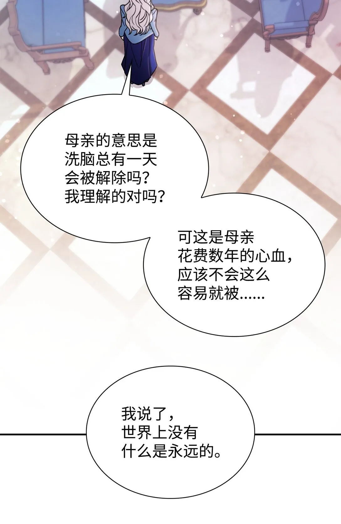 56 母亲的考验 第61页