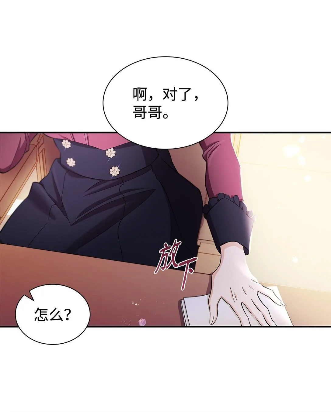 57 天降未婚夫 第9页