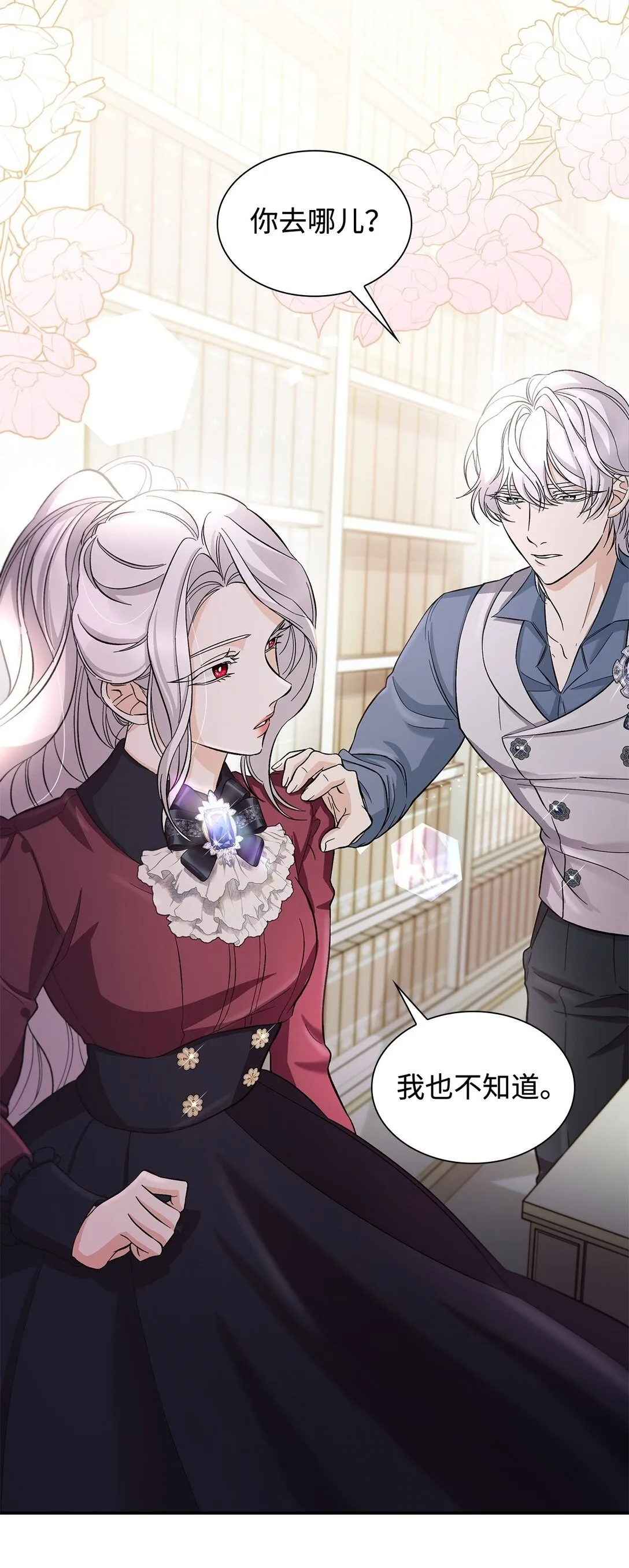 57 天降未婚夫 第16页