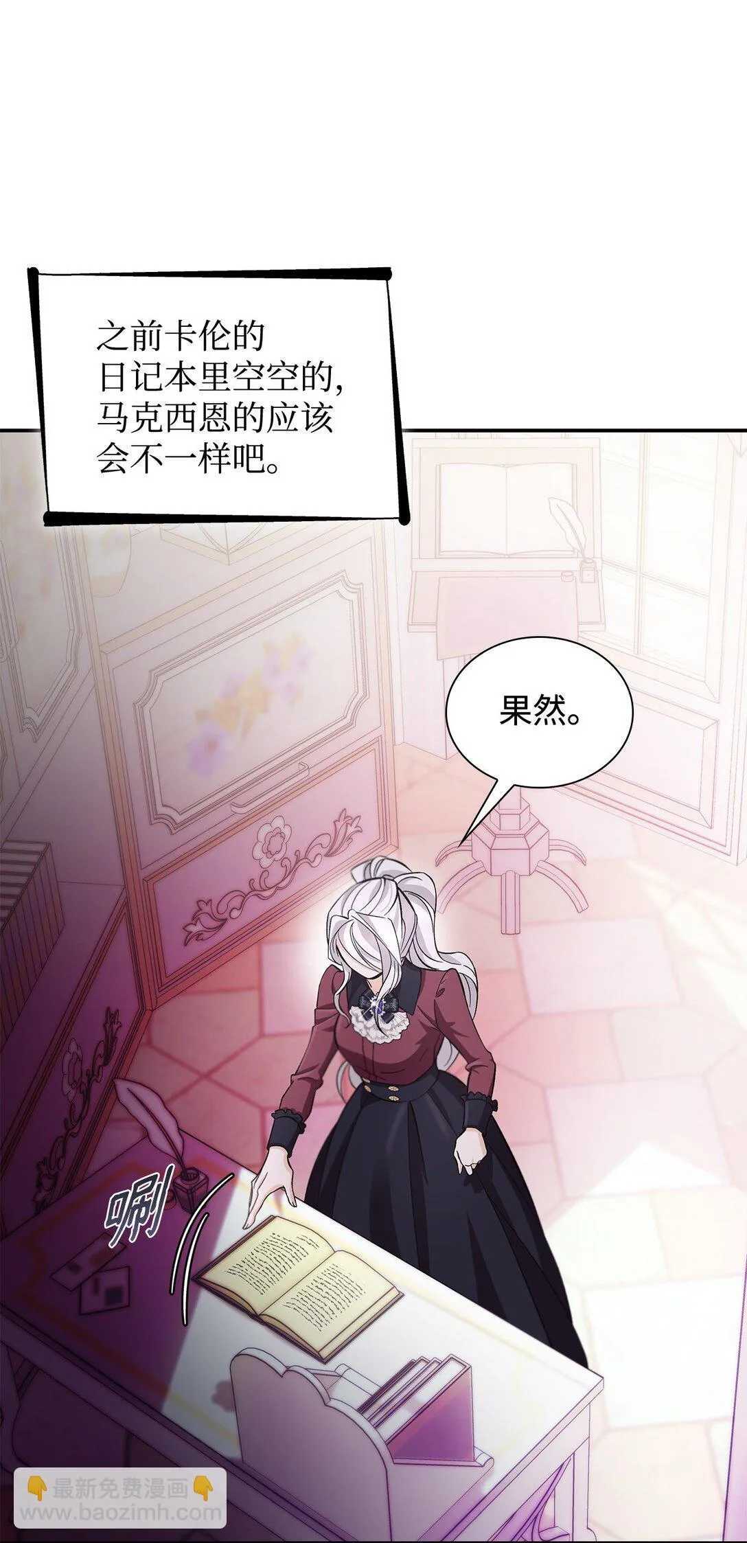 57 天降未婚夫 第21页