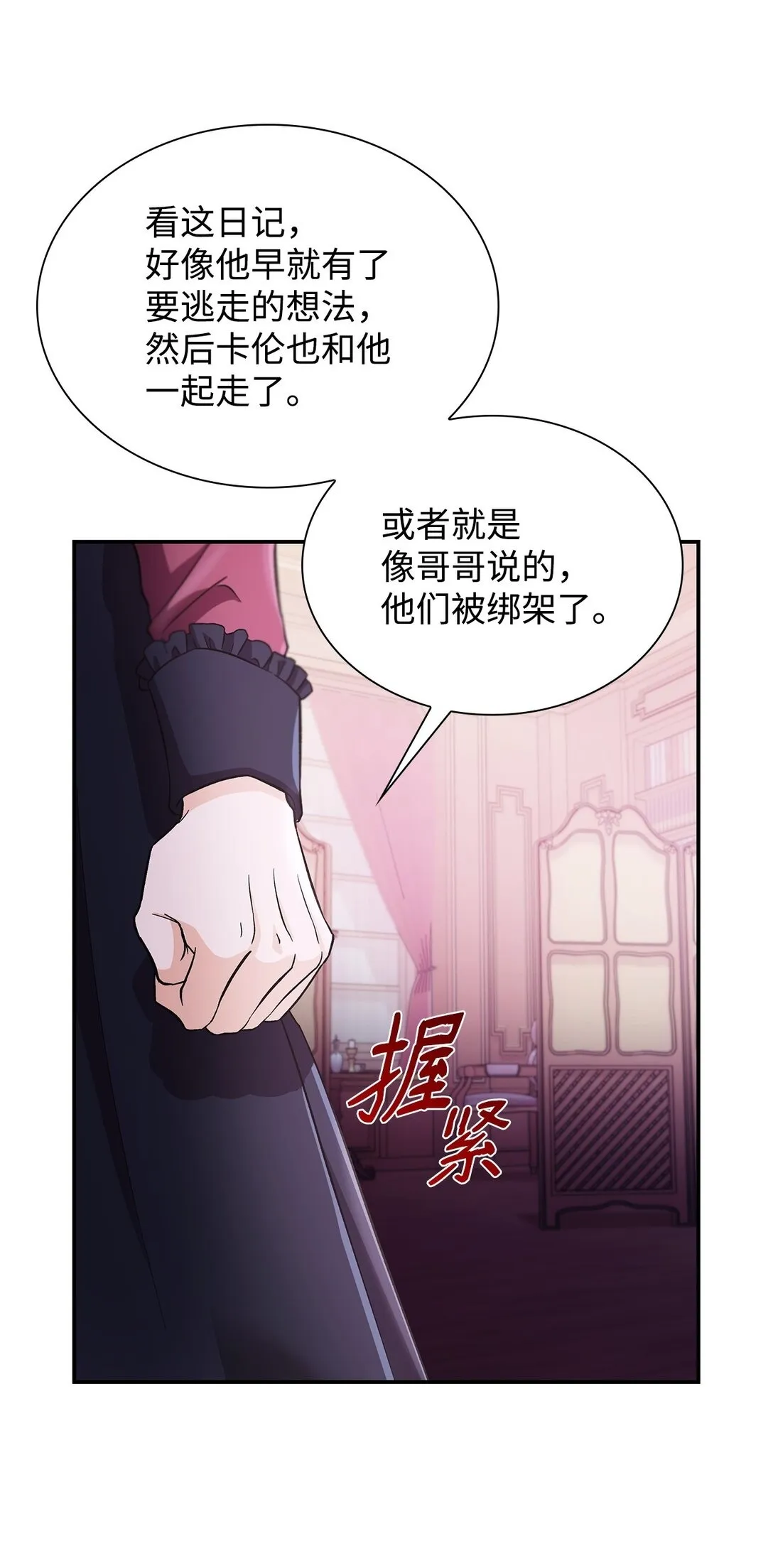 57 天降未婚夫 第50页