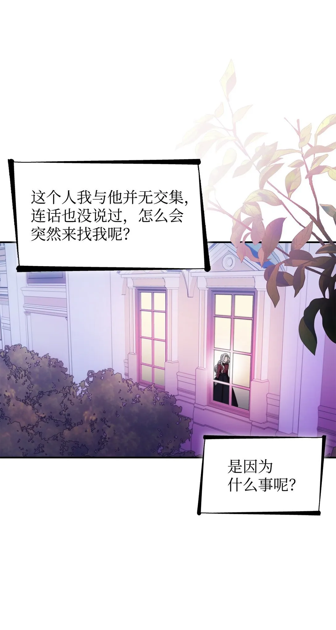 57 天降未婚夫 第70页