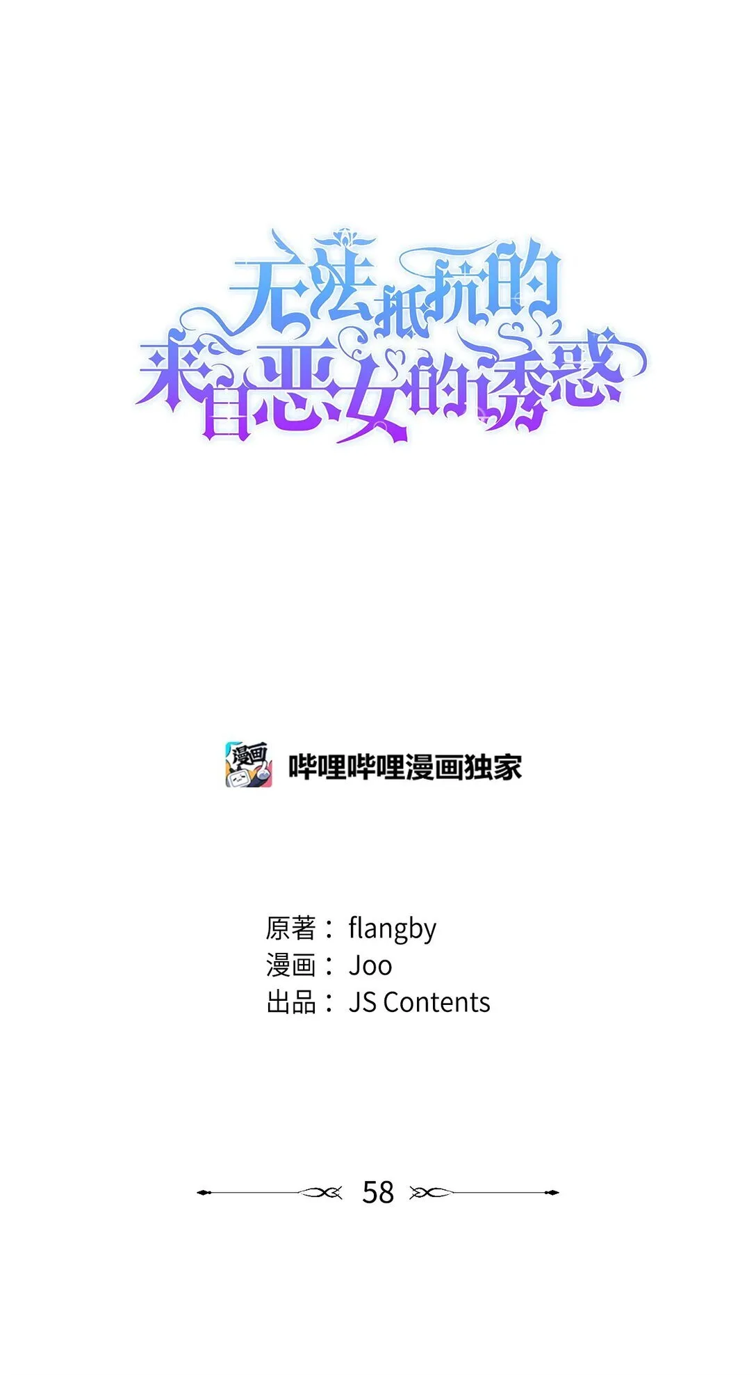 57 天降未婚夫 第84页