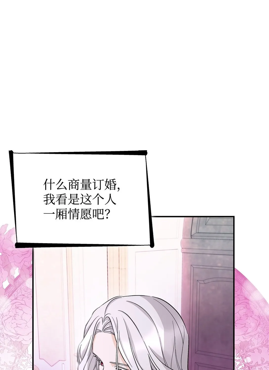 57 天降未婚夫 第85页