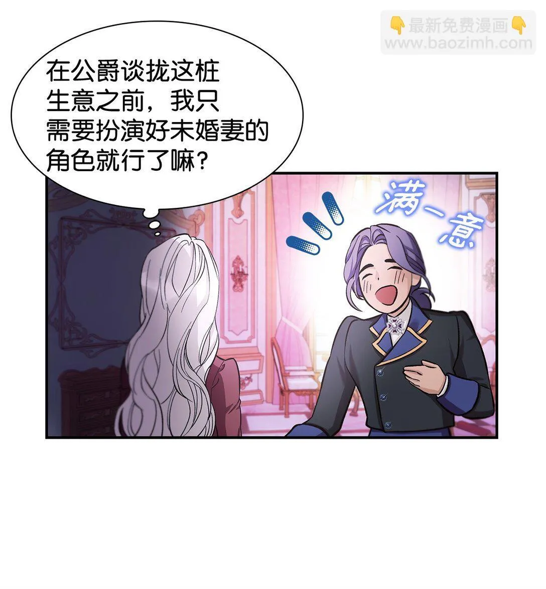 58 奇怪的幻觉 第9页