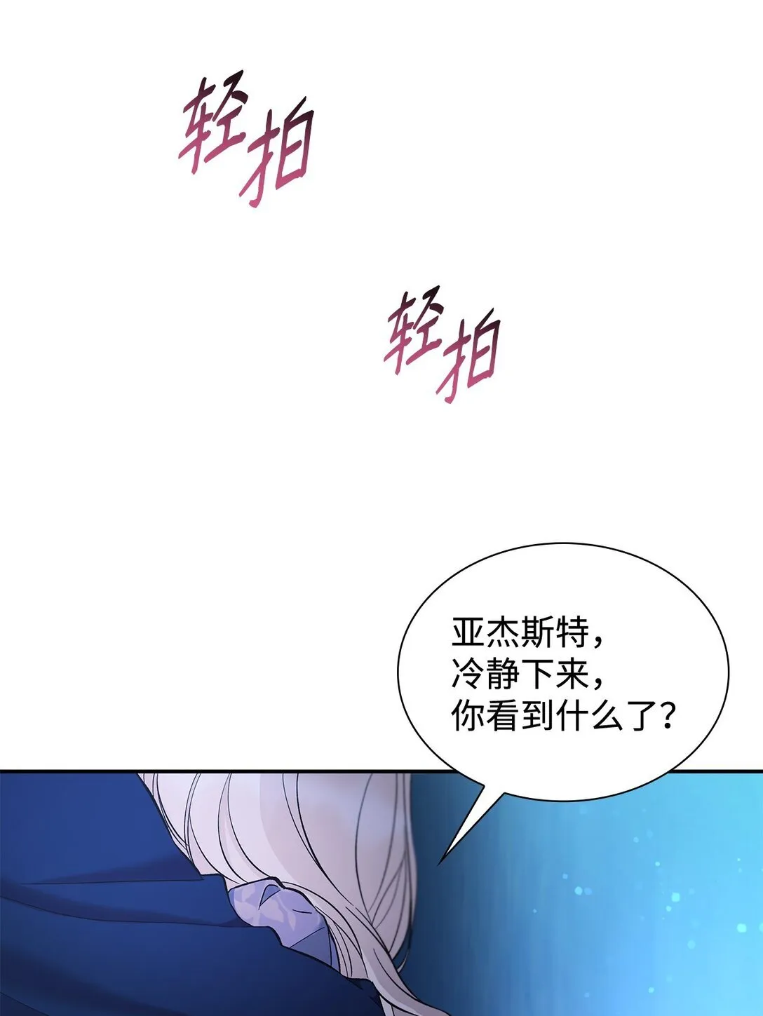 58 奇怪的幻觉 第40页