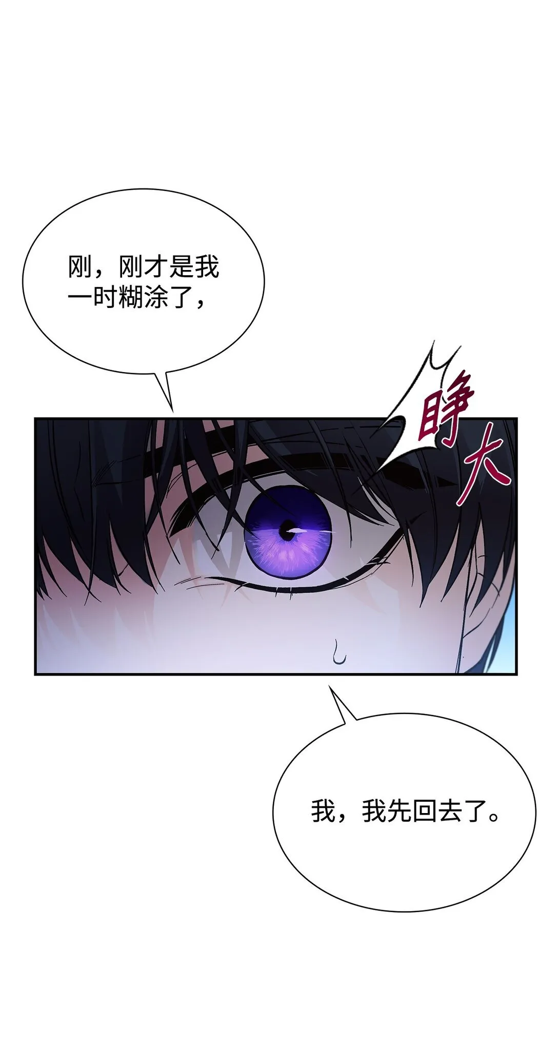 58 奇怪的幻觉 第67页